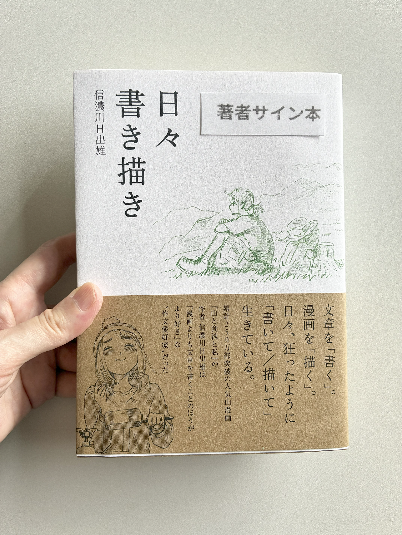 著者サイン本】「日々書き描き」 | ちいさな本やマルコ